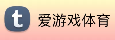 爱游戏体育 logo